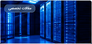 زیرساخت ذخیره‌سازی در پروژه‌های بزرگ