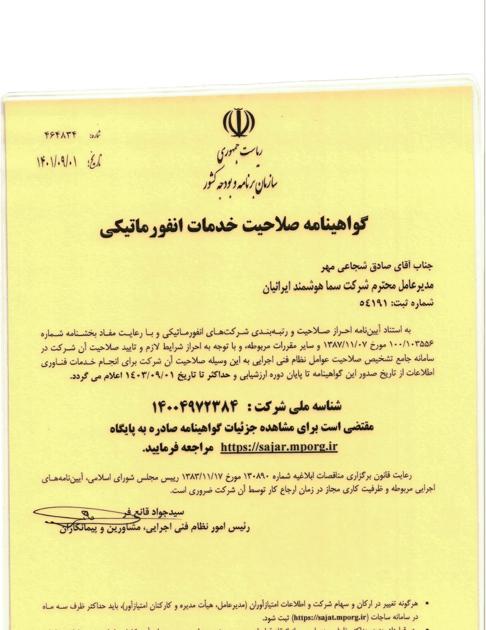پیش‌نمایش صفحه نخست مدرک: گواهینامه تأیید صلاحیت ایمنی و گواهینامه صلاحیت خدمات انفورماتیکی