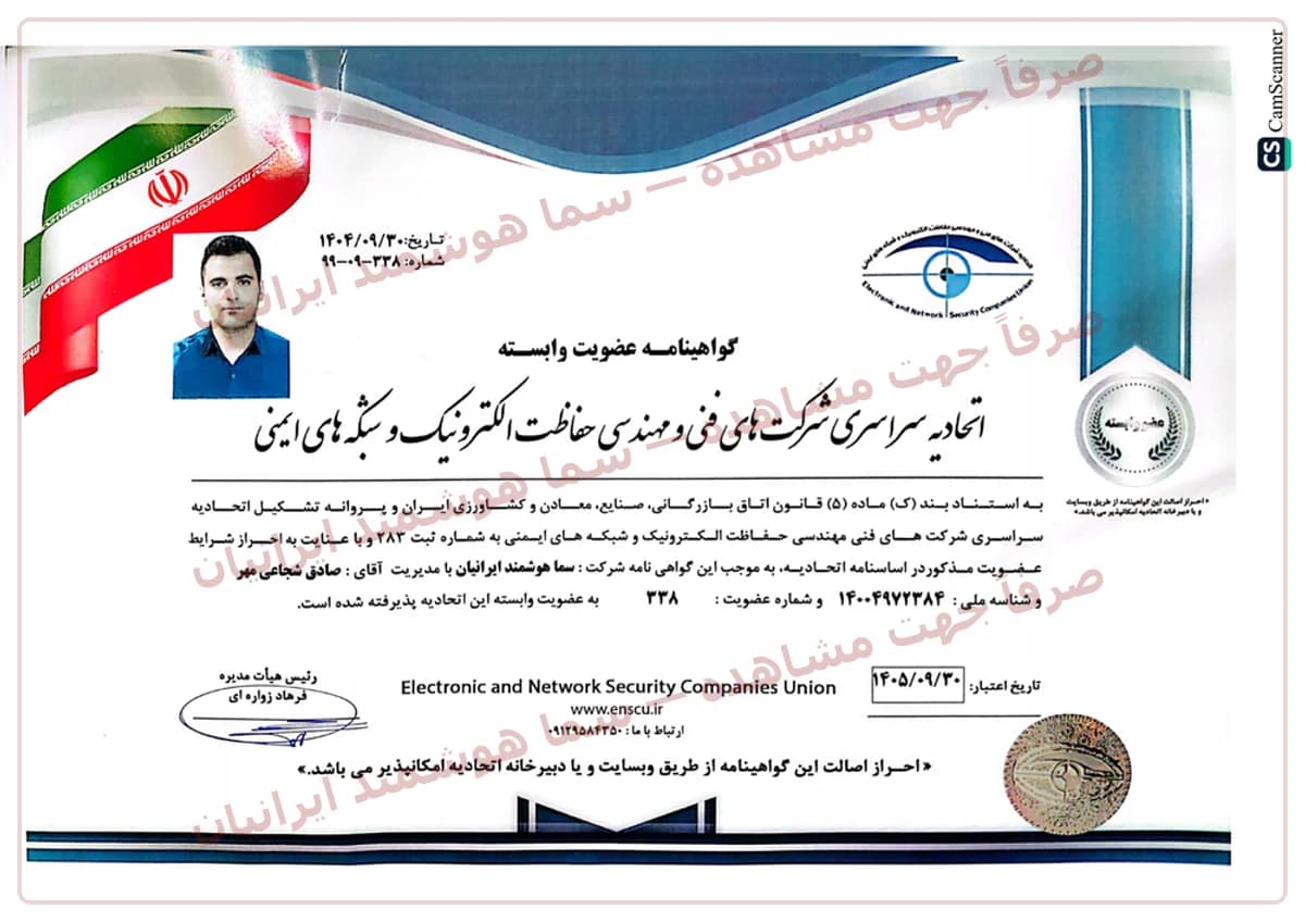 نسخه نمایشی واترمارکدار صفحه 1 مدرک: گواهی عضویت اتحادیه